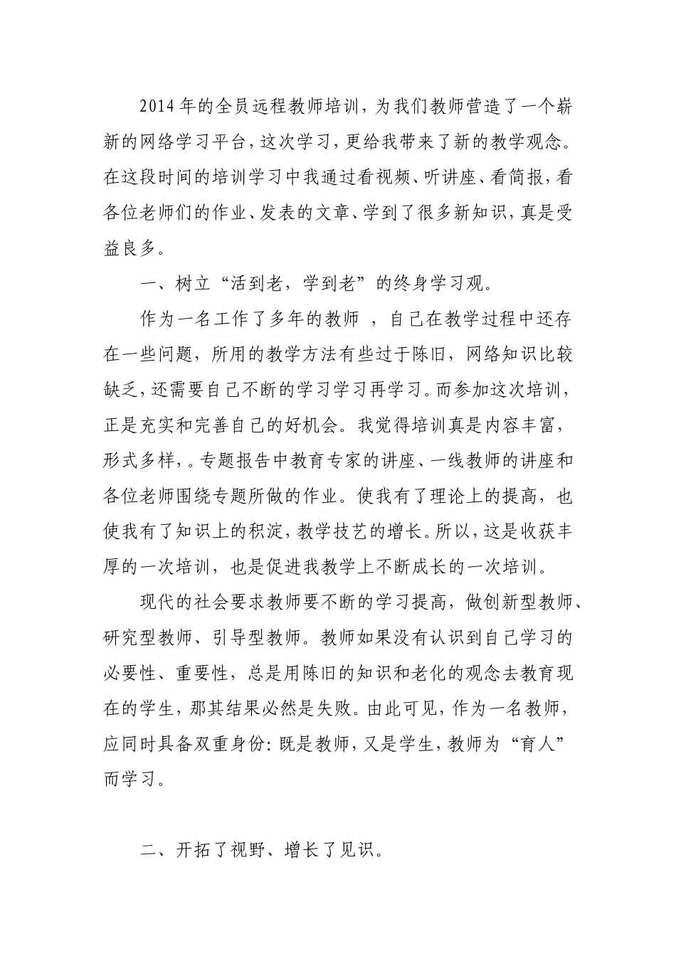 远程培训心得_第1页