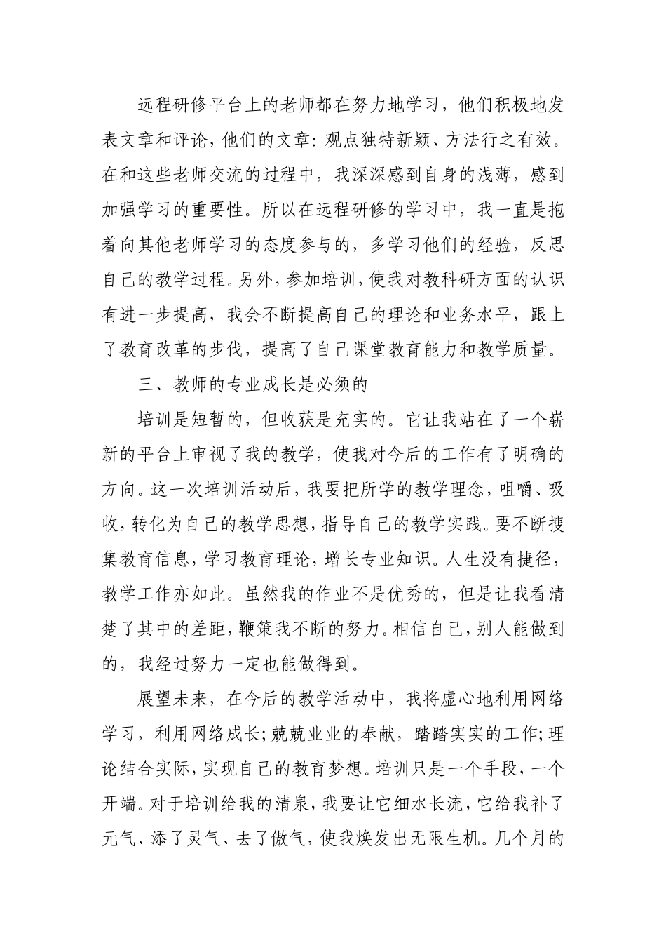 远程培训心得_第2页