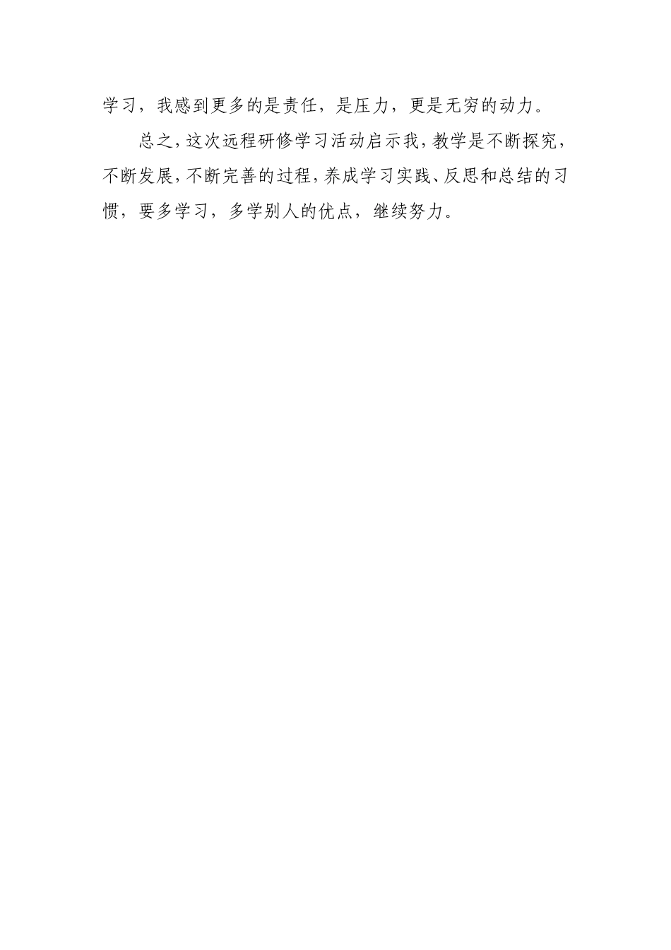 远程培训心得_第3页