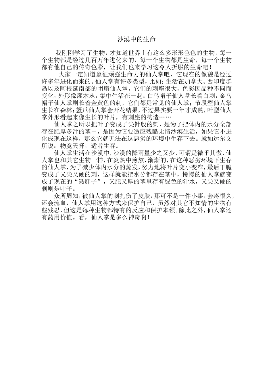 沙漠中的生命_第1页
