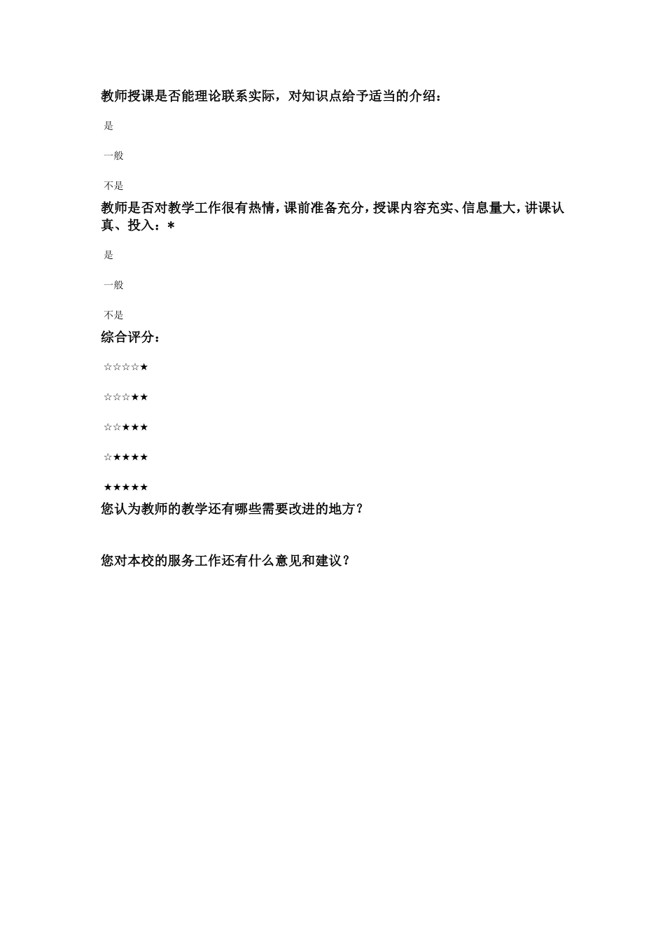 教师问卷调查表_第2页