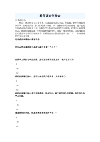 教师问卷调查表
