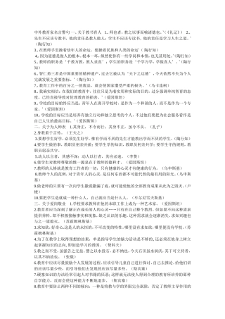 中外教育家名言警句一