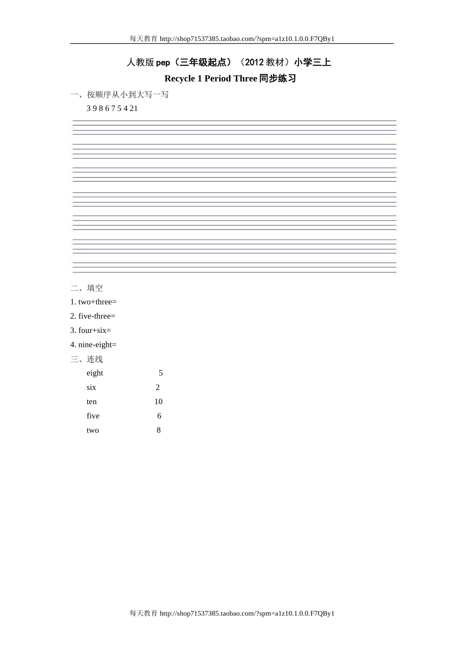 人教版pep（三年级起点）（2012教材）小学三上Recycle2PeriodThree同步练习_第1页