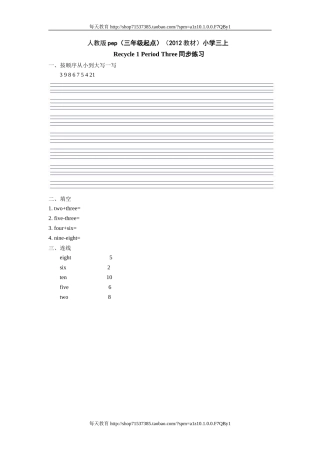 人教版pep（三年级起点）（2012教材）小学三上Recycle2PeriodThree同步练习
