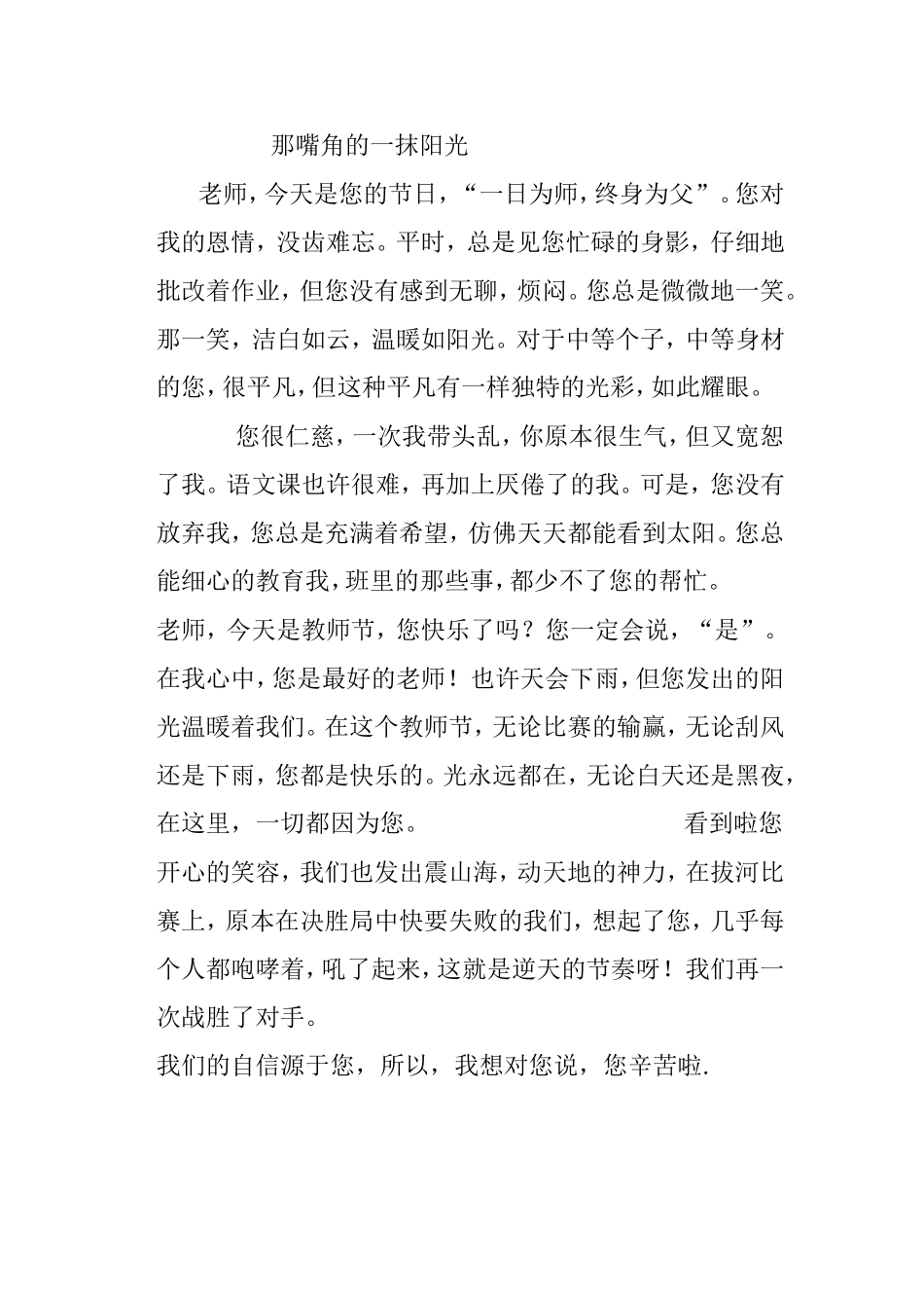 那嘴角的一抹阳光_第1页