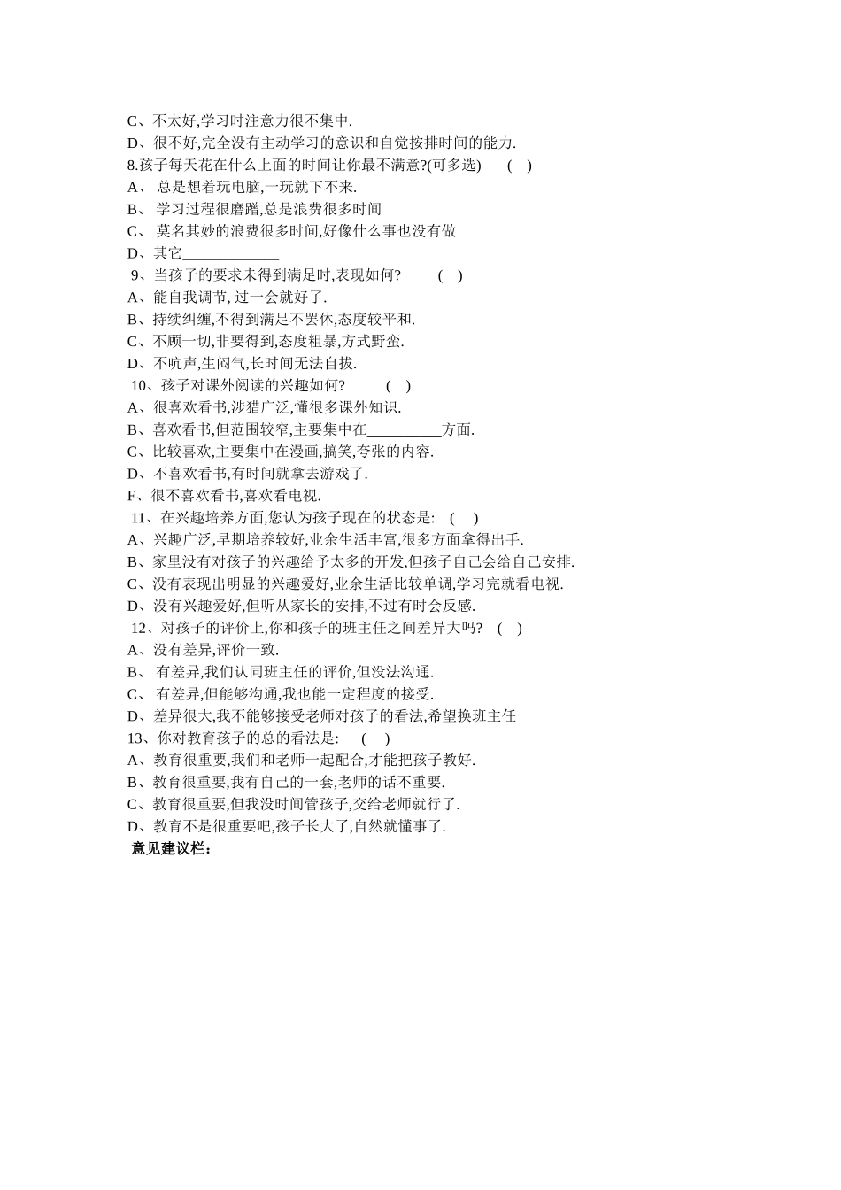 罗田一中家校沟通调查表_第2页