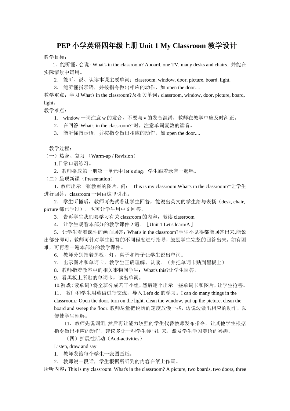 学英语四年级上册Unit1MyClassroom教学设计_第1页