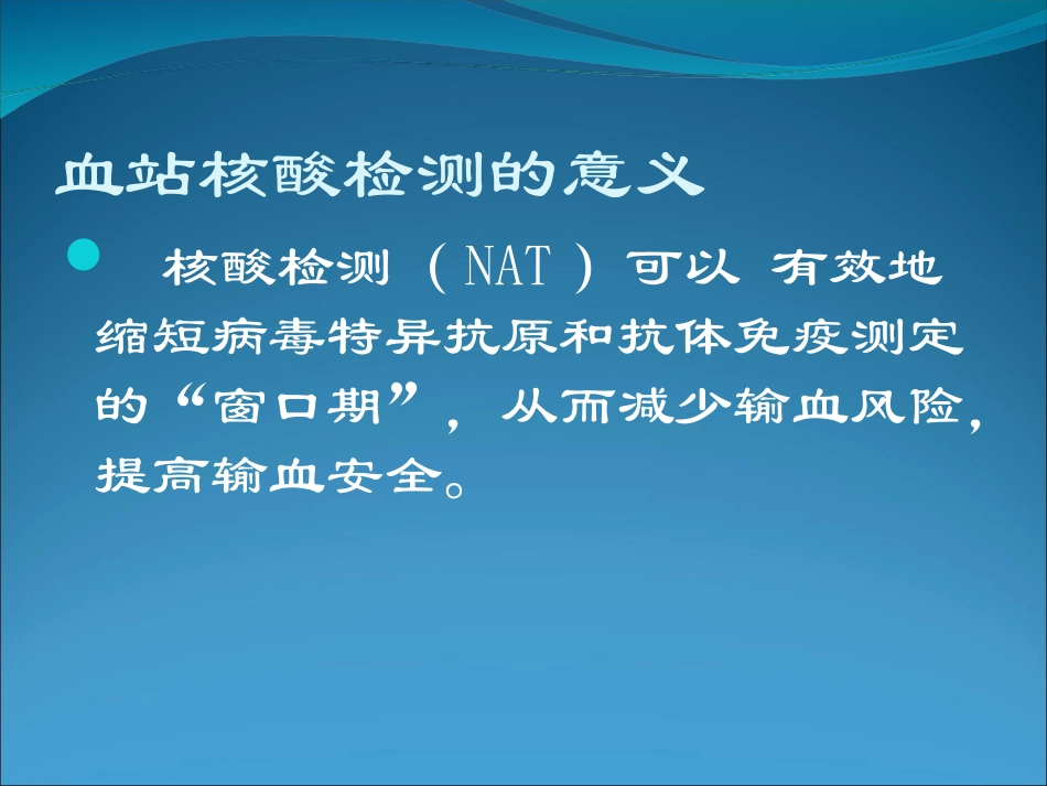 血站核酸检测_第2页