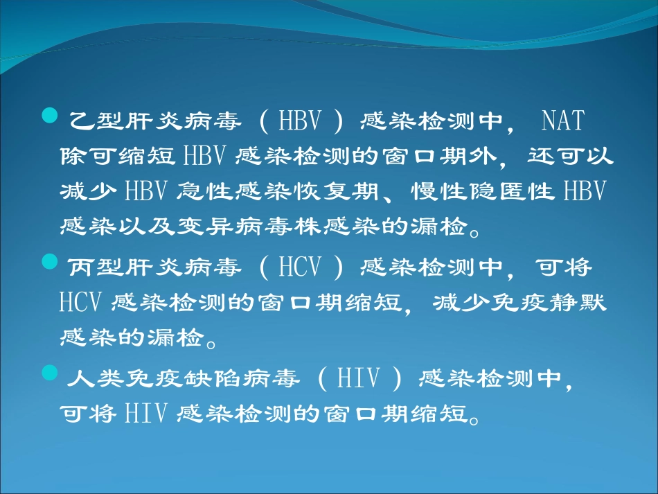 血站核酸检测_第3页