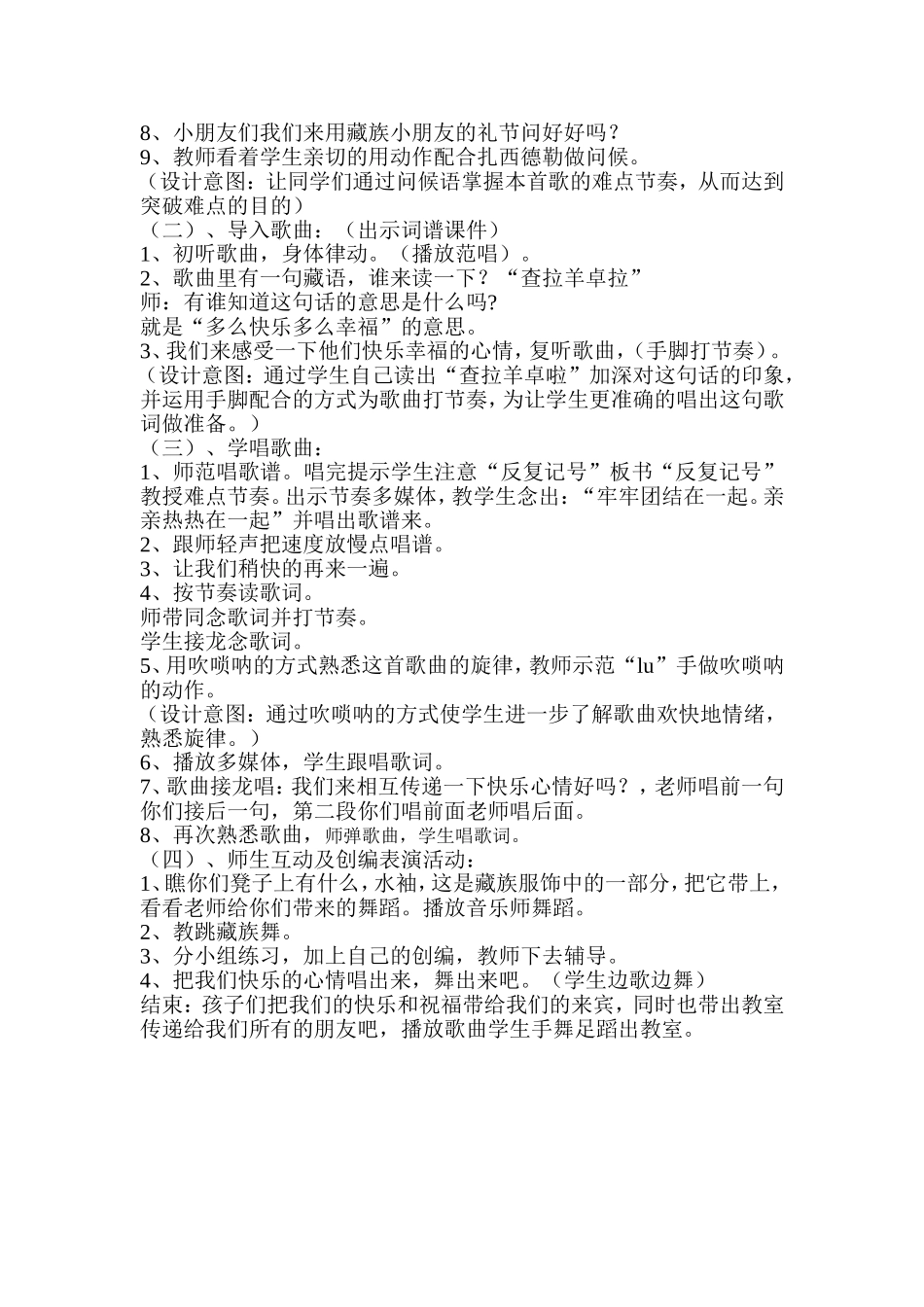 多么快乐多么幸福教案_第2页