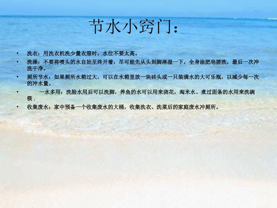 保护水，节约水　　课件_第2页