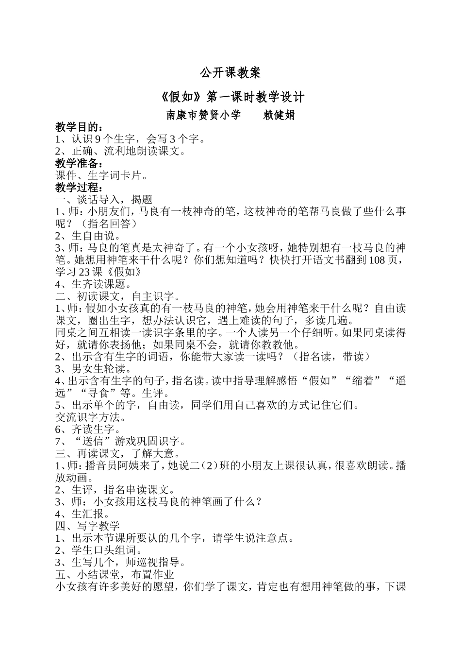 公开课教案（《假如》）_第1页