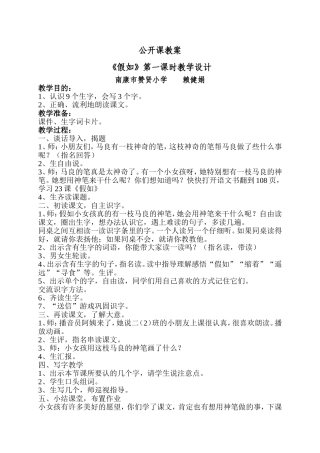 公开课教案（《假如》）