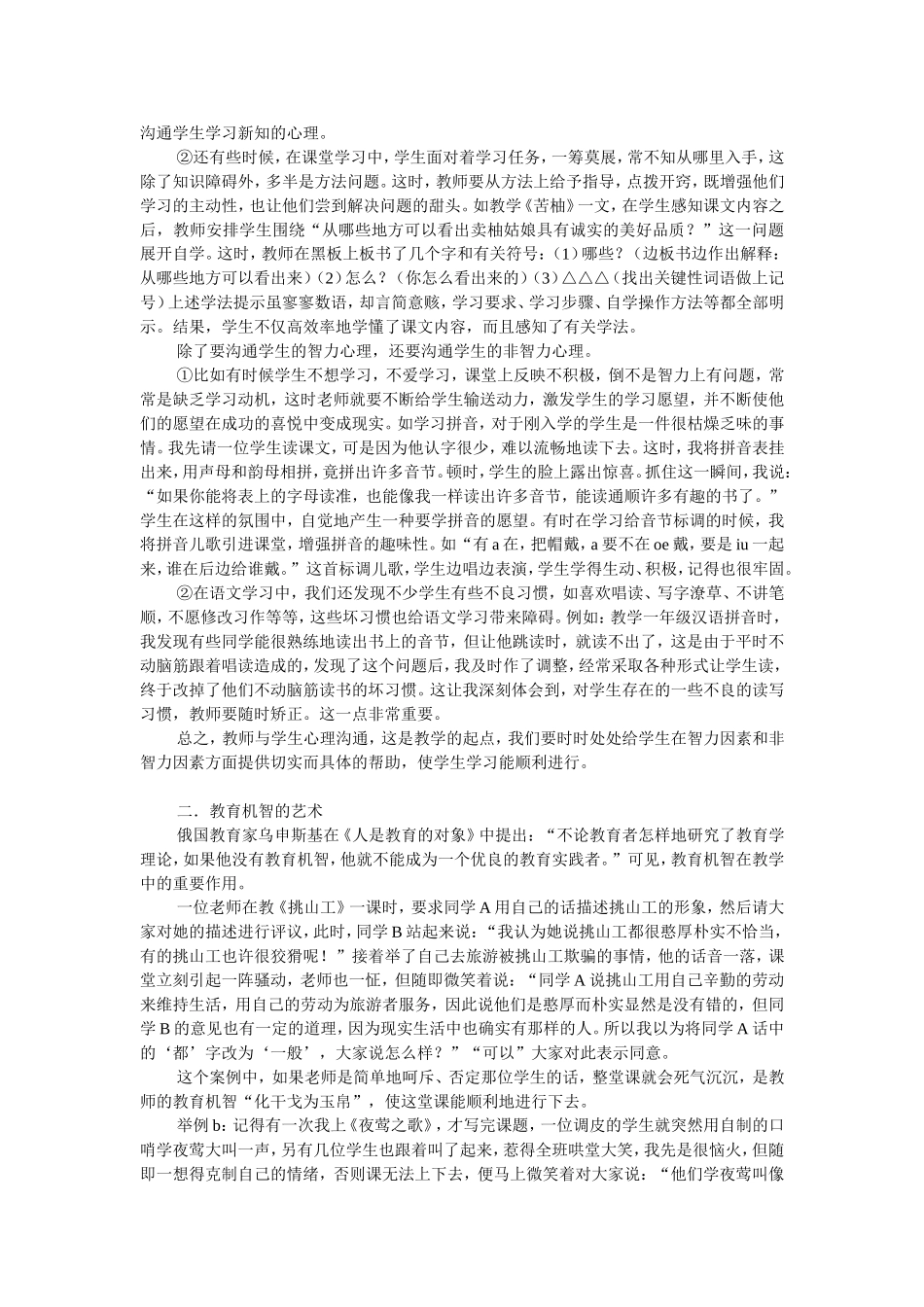 小学语文课堂教学艺术_第2页