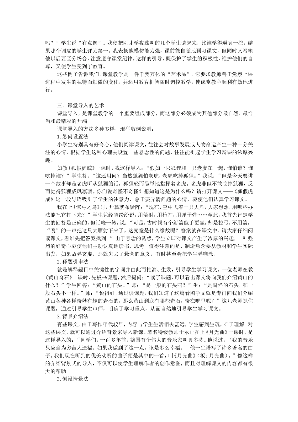 小学语文课堂教学艺术_第3页
