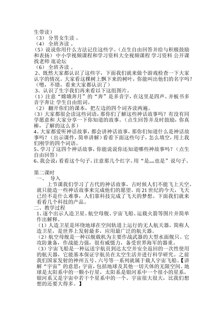 《识字8》教学设计_第2页