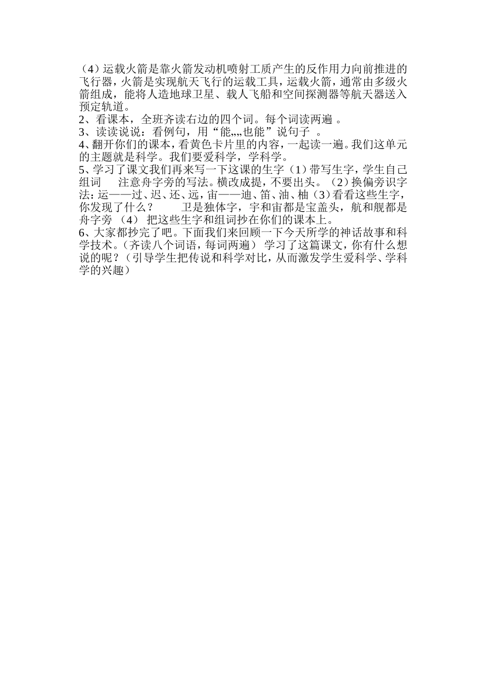 《识字8》教学设计_第3页