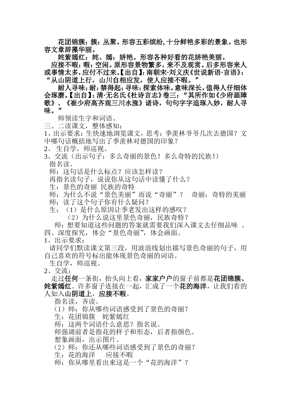 《自己的花是让别人看的》公开课_第2页