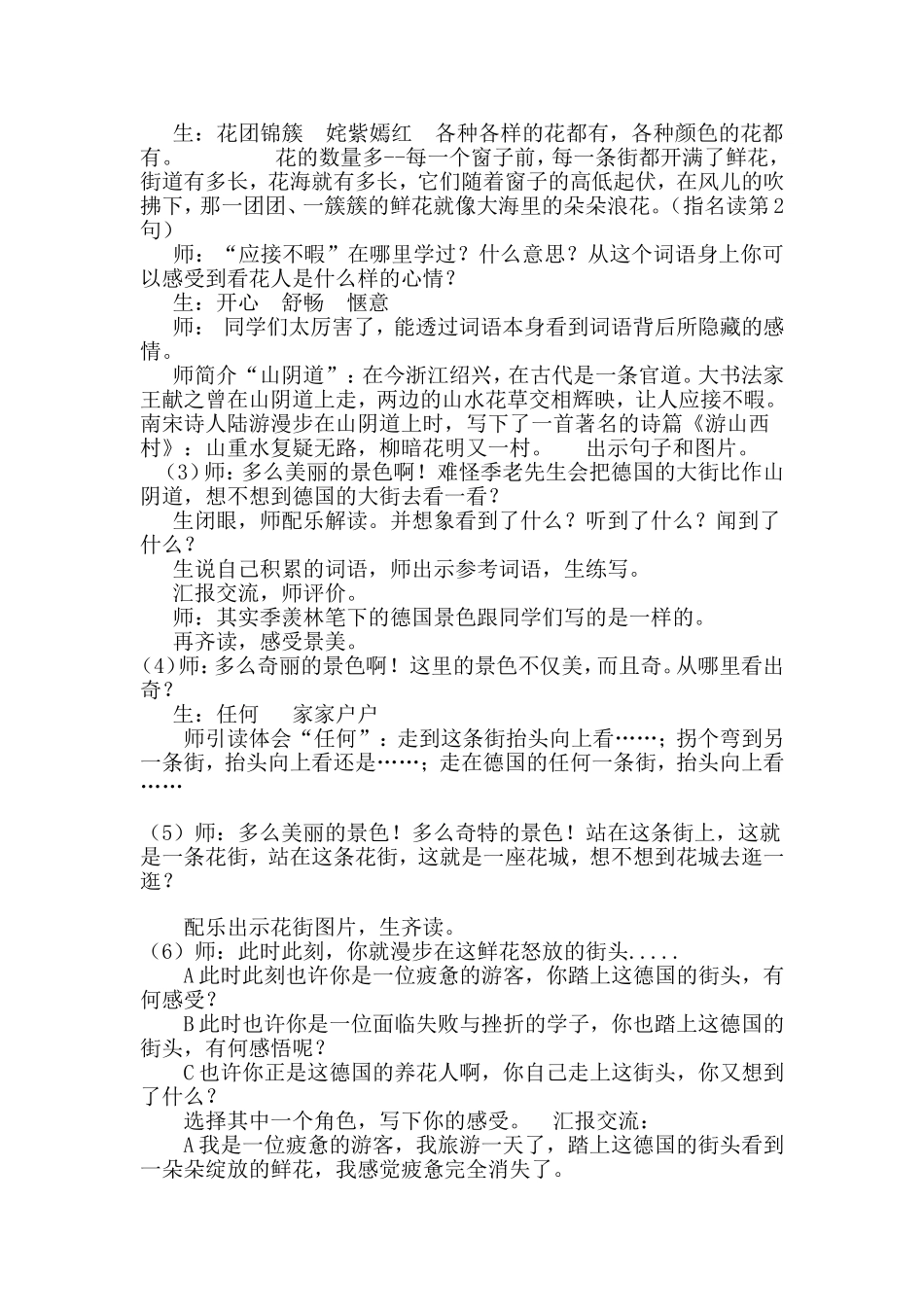 《自己的花是让别人看的》公开课_第3页