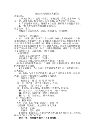 《自己的花是让别人看的》公开课