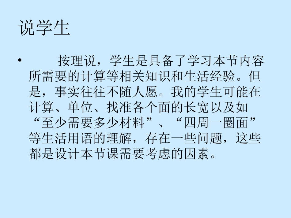 长方体的表面积说课稿_(张会云）_第3页