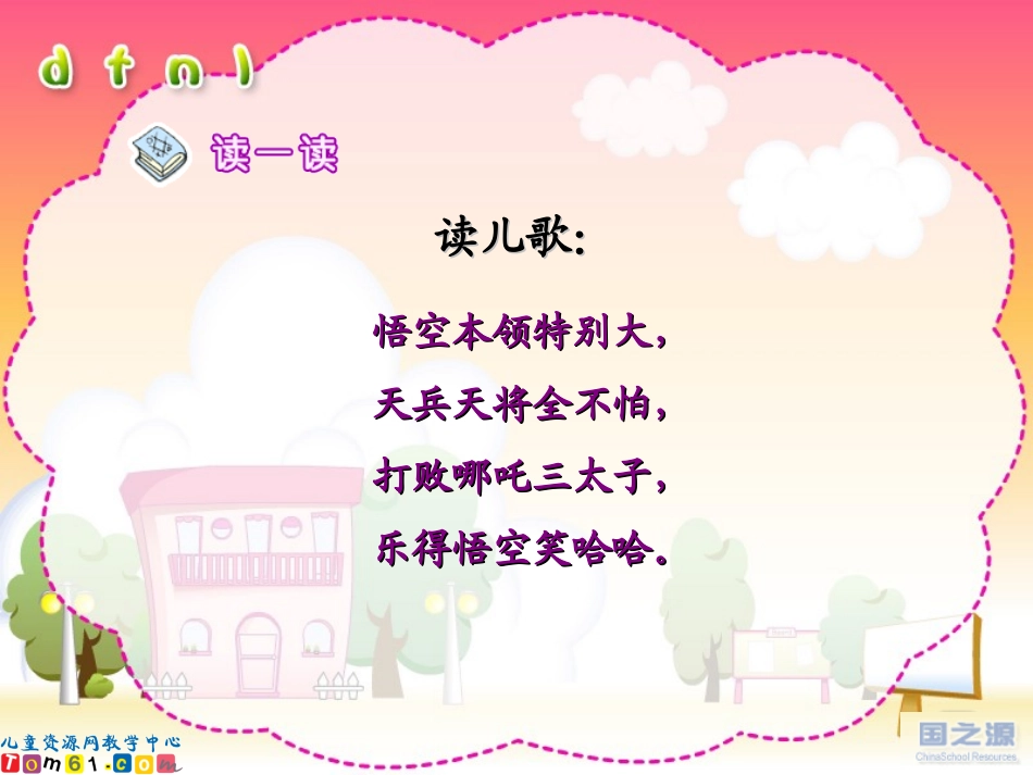 汉语拼音d_t_n_l课件PPT_第2页