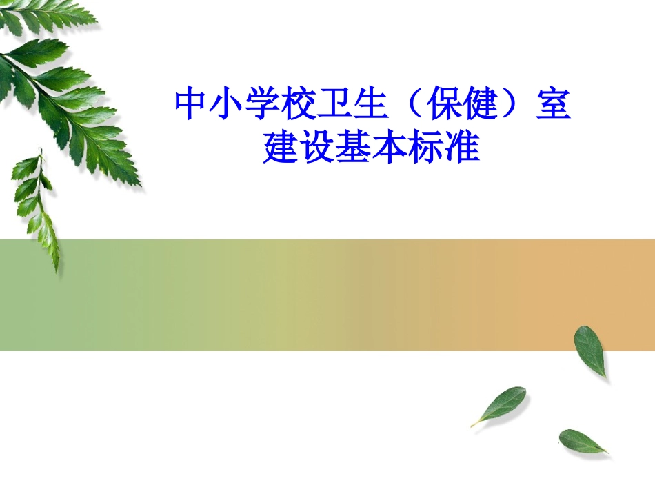 医务室设置._第1页