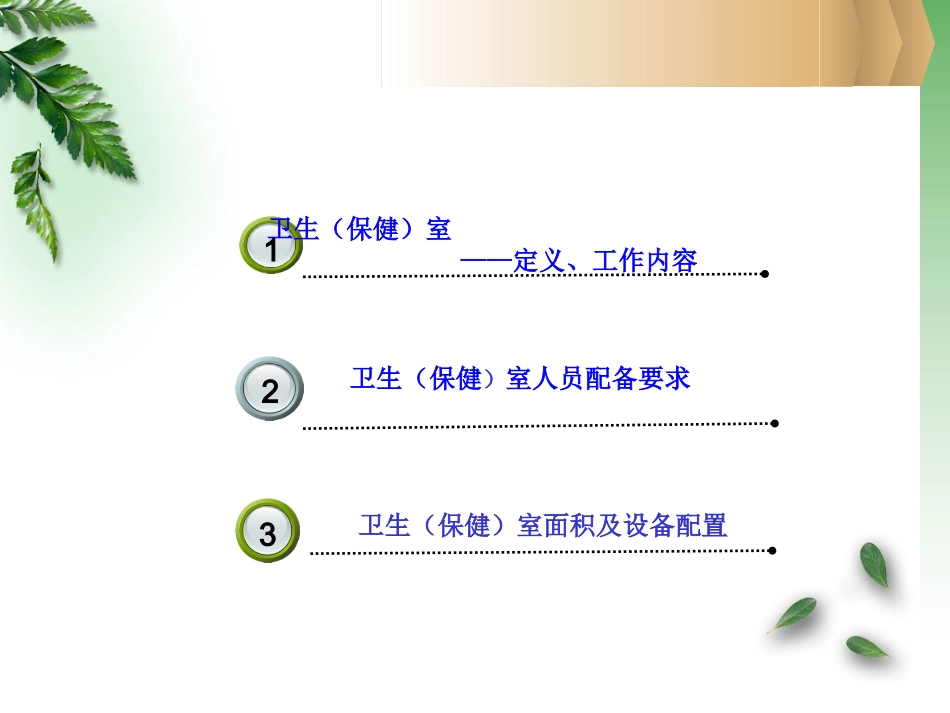 医务室设置._第2页
