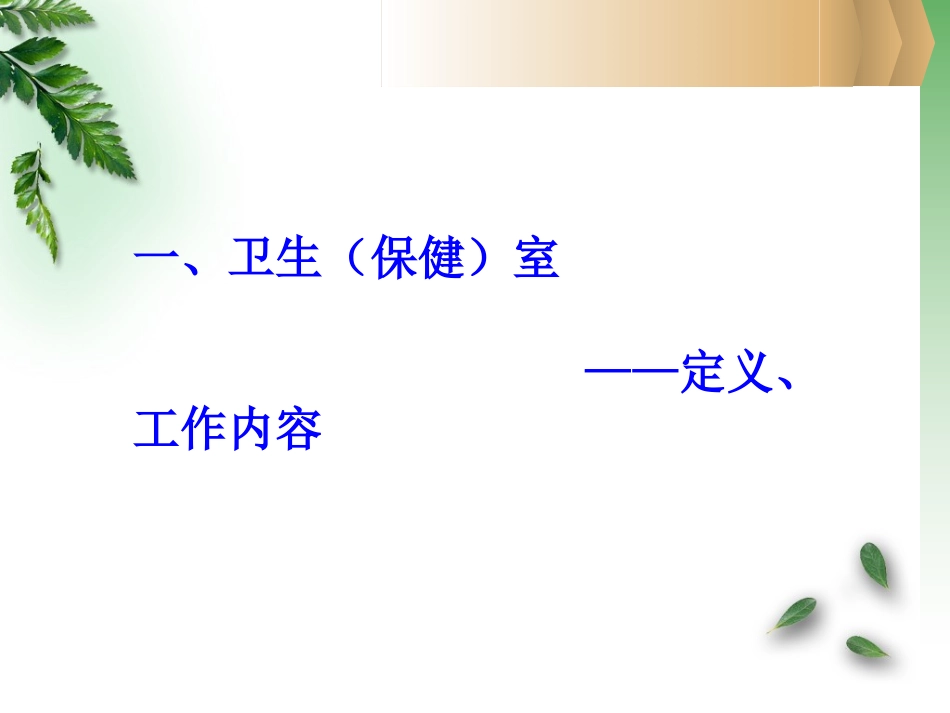 医务室设置._第3页