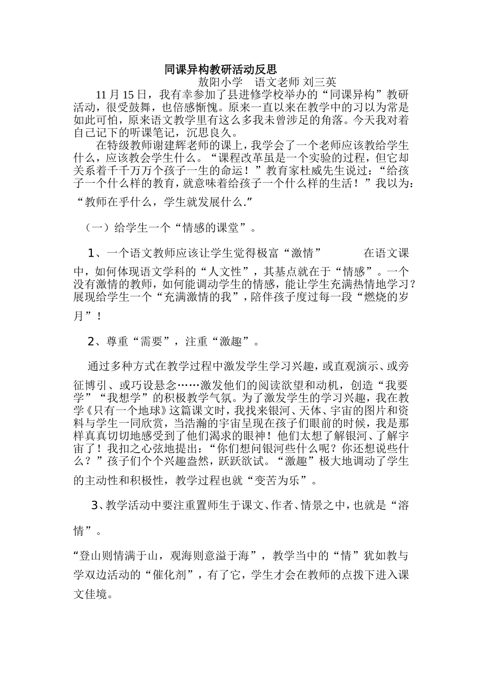 同课异构教研活动反思_第1页