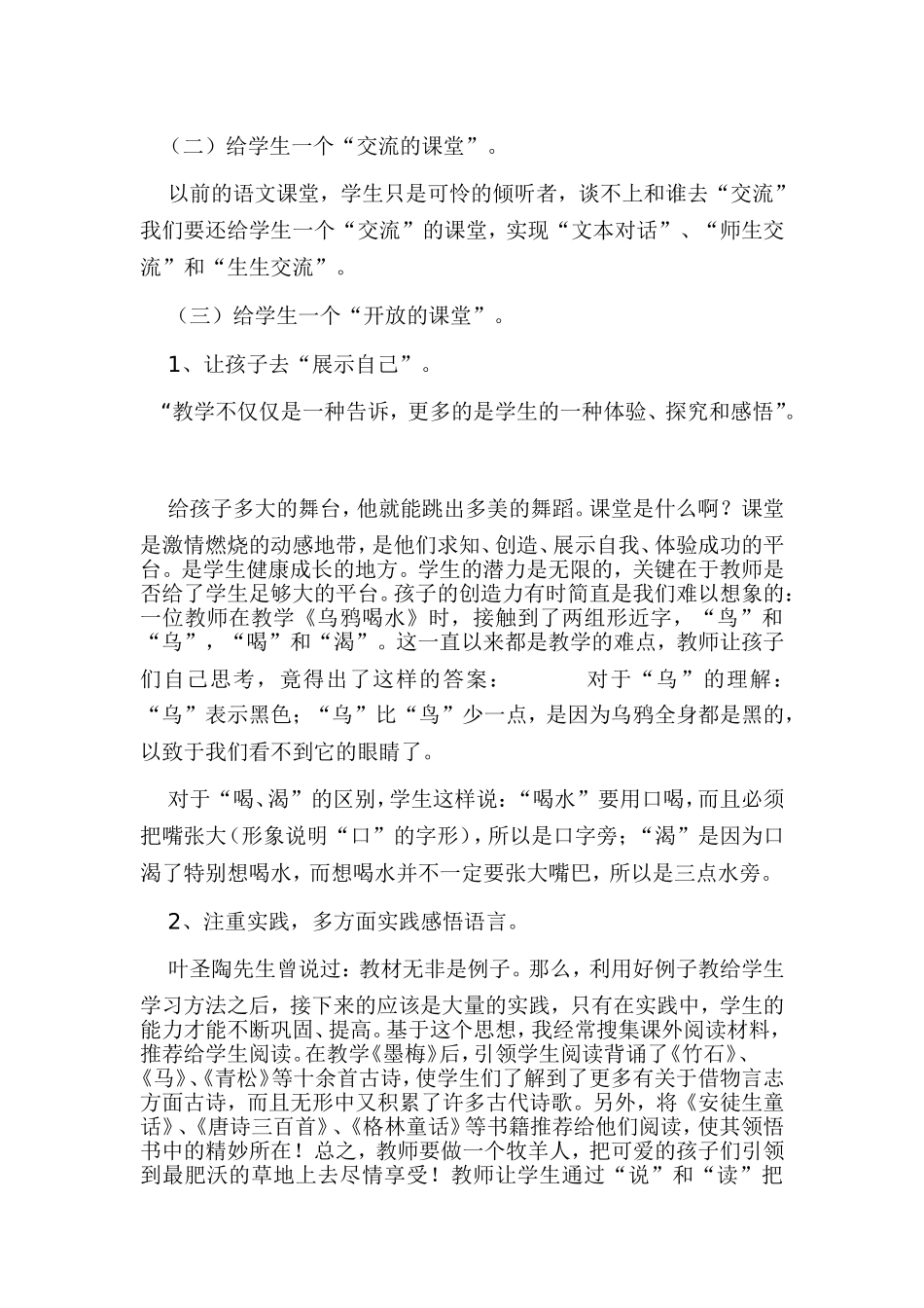 同课异构教研活动反思_第2页