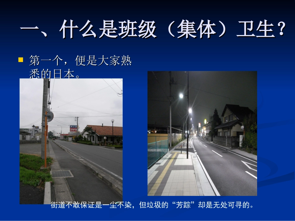 主题班会《班级是我家_清洁靠大家》_第2页