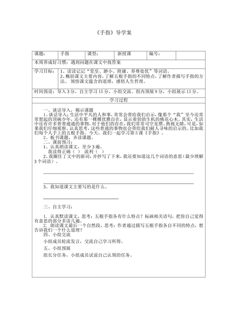 《手指》导学案_第1页