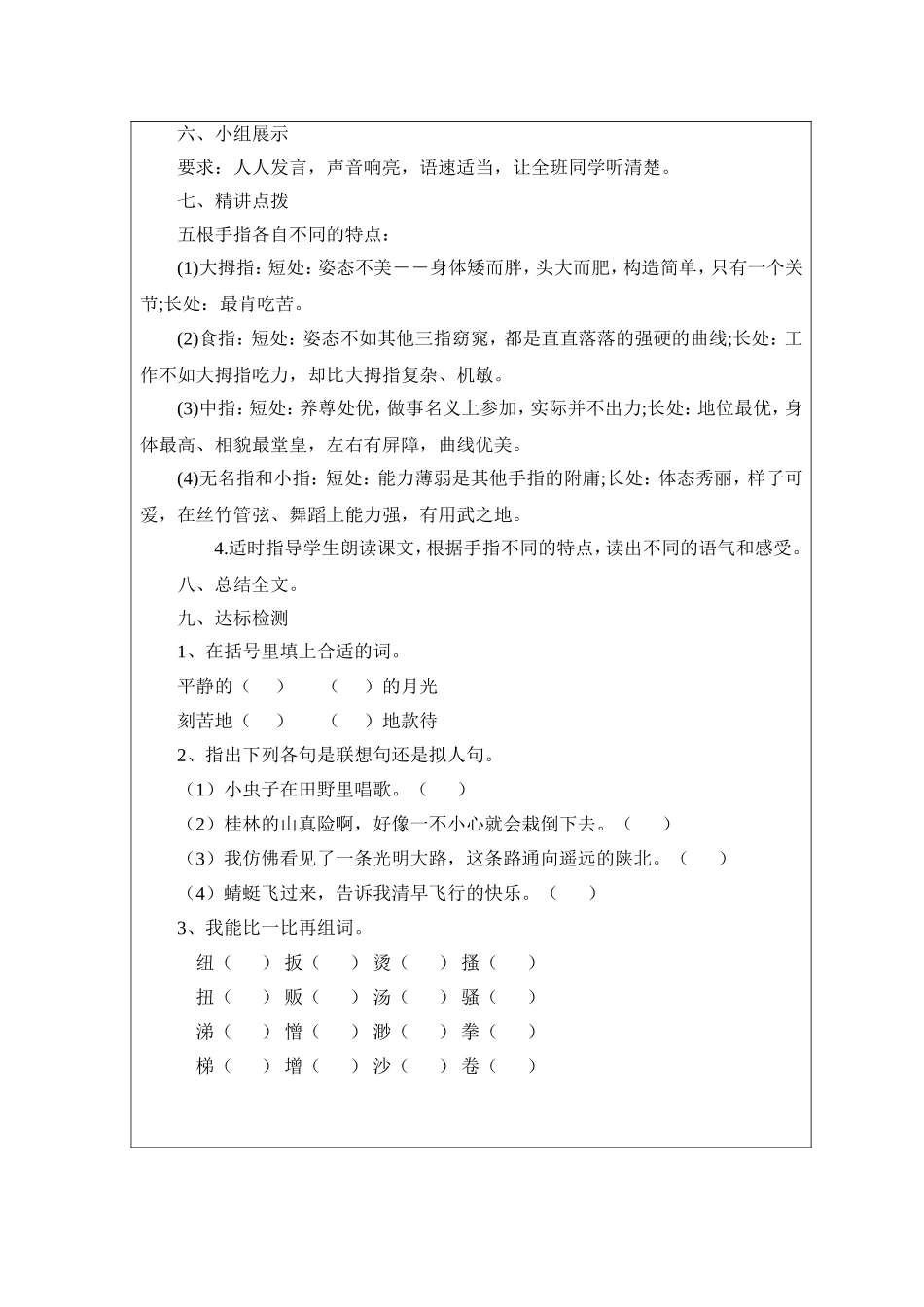 《手指》导学案_第2页
