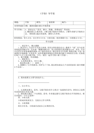 《手指》导学案
