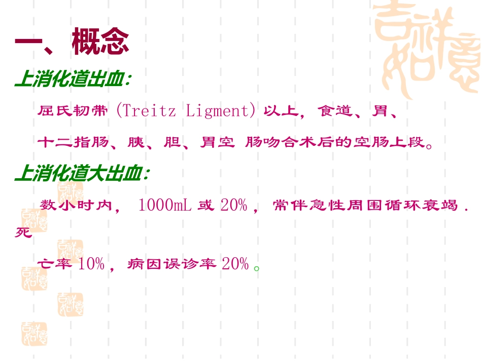 xxxttt上消化道出血_第2页