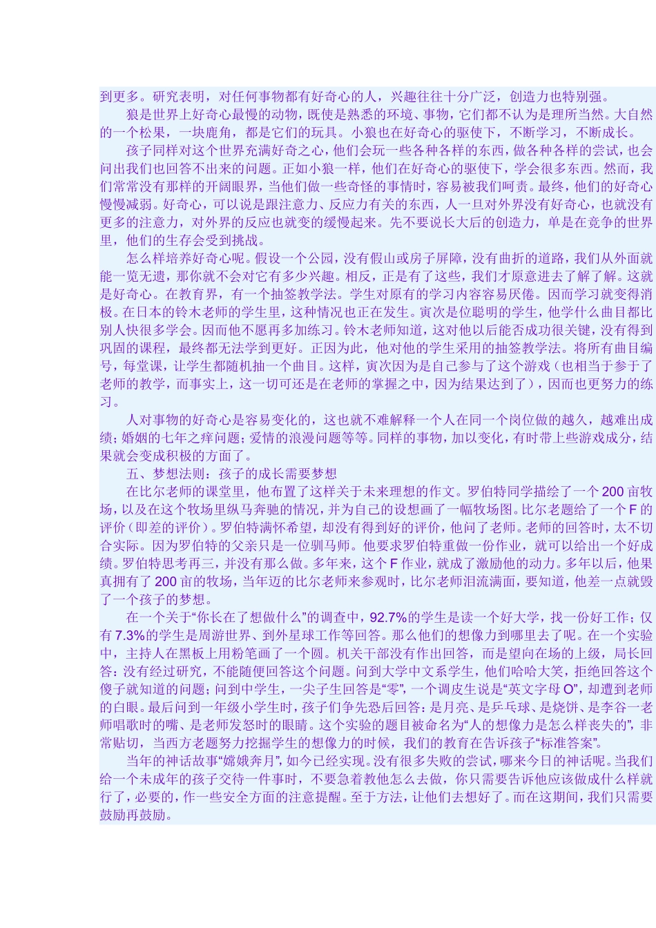 世界最伟大的25个教育法则_第2页