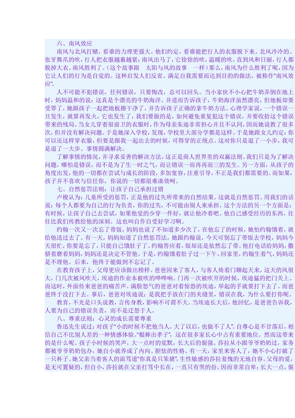 世界最伟大的25个教育法则_第3页