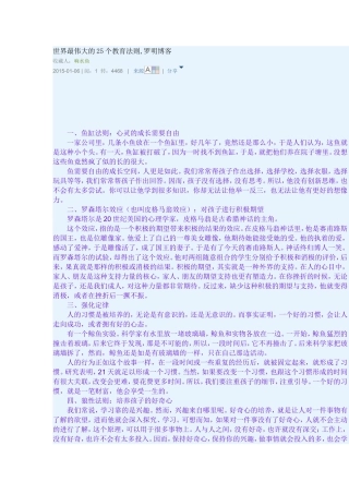 世界最伟大的25个教育法则