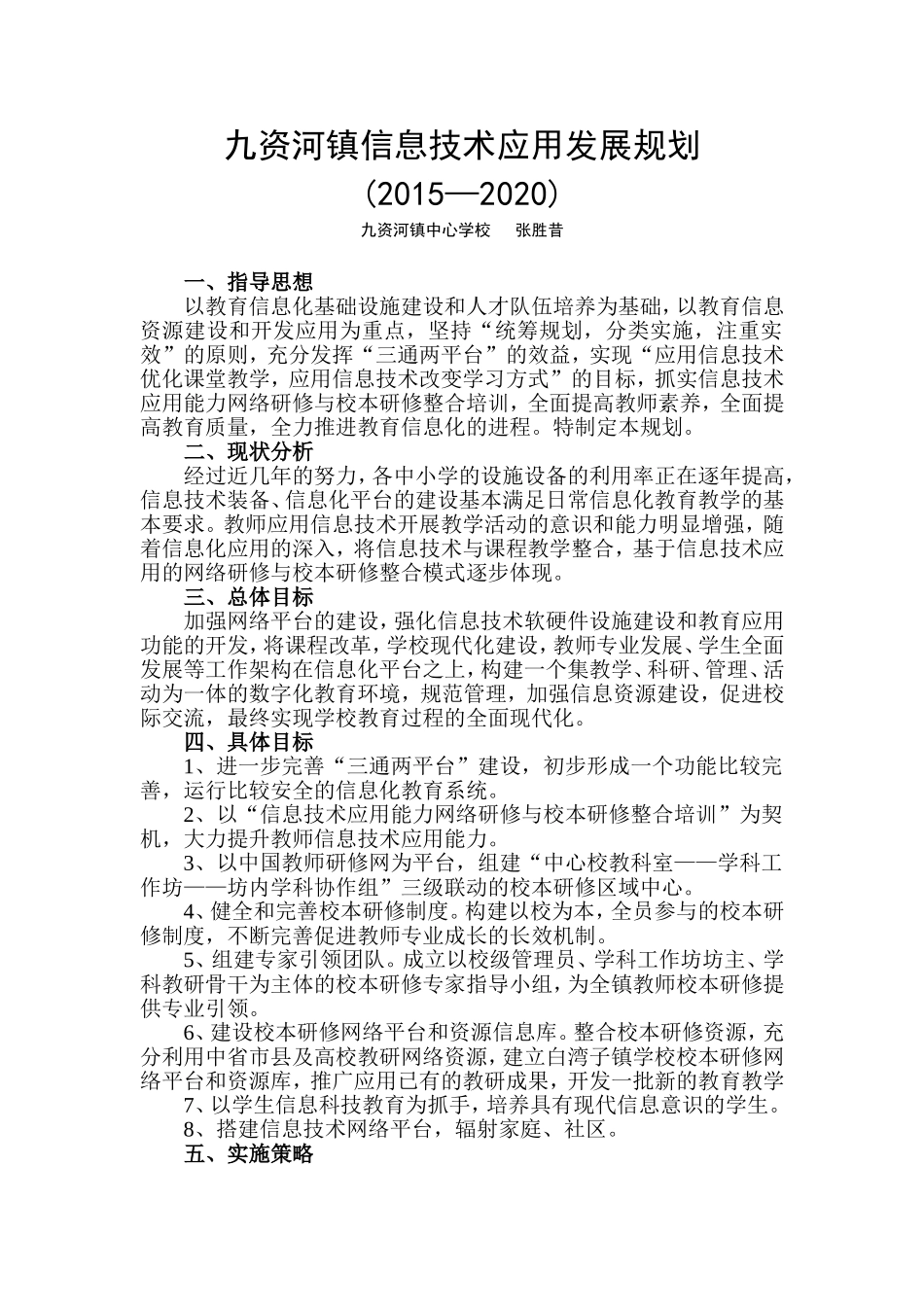 信息技术发展规划_第1页