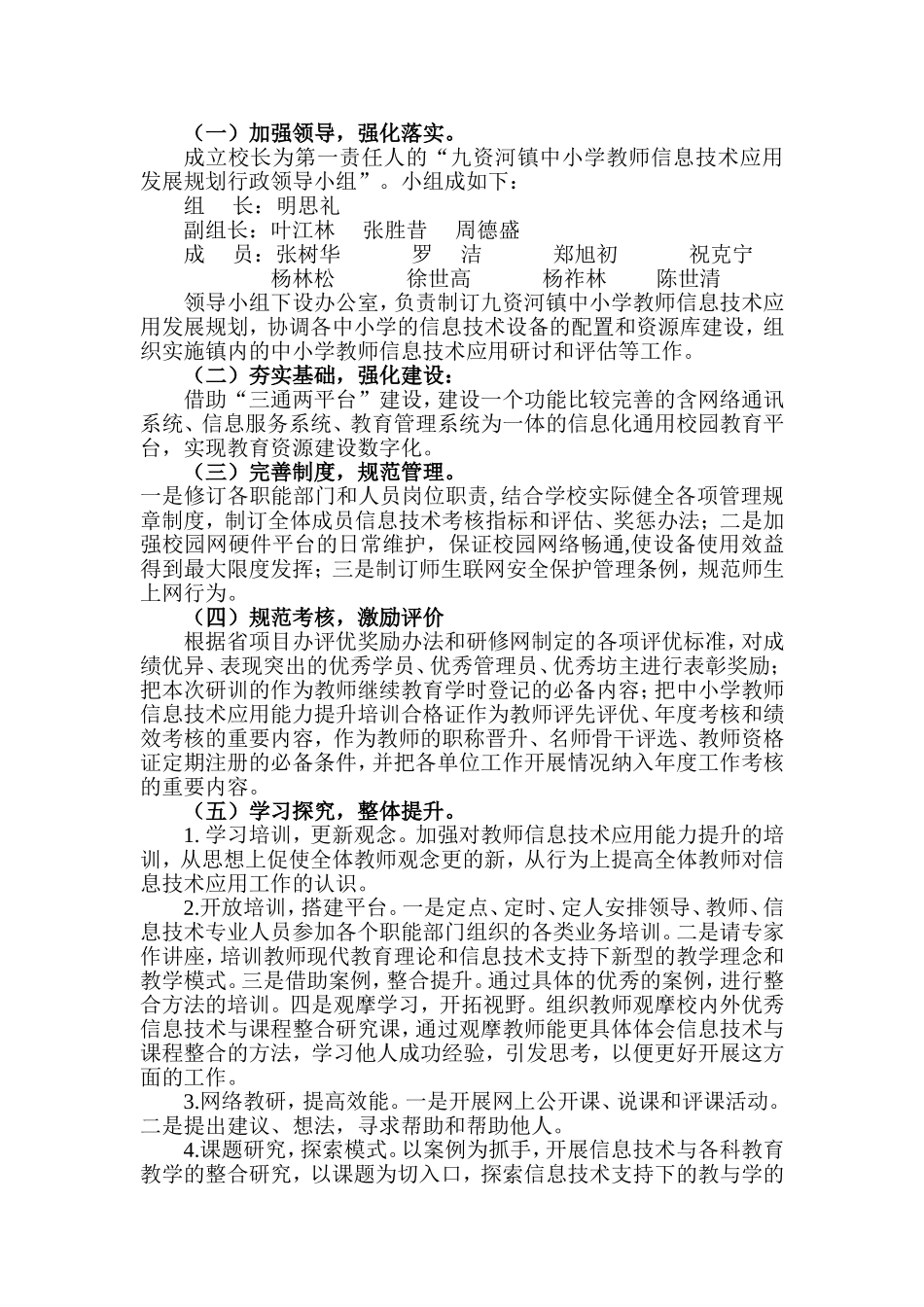 信息技术发展规划_第2页