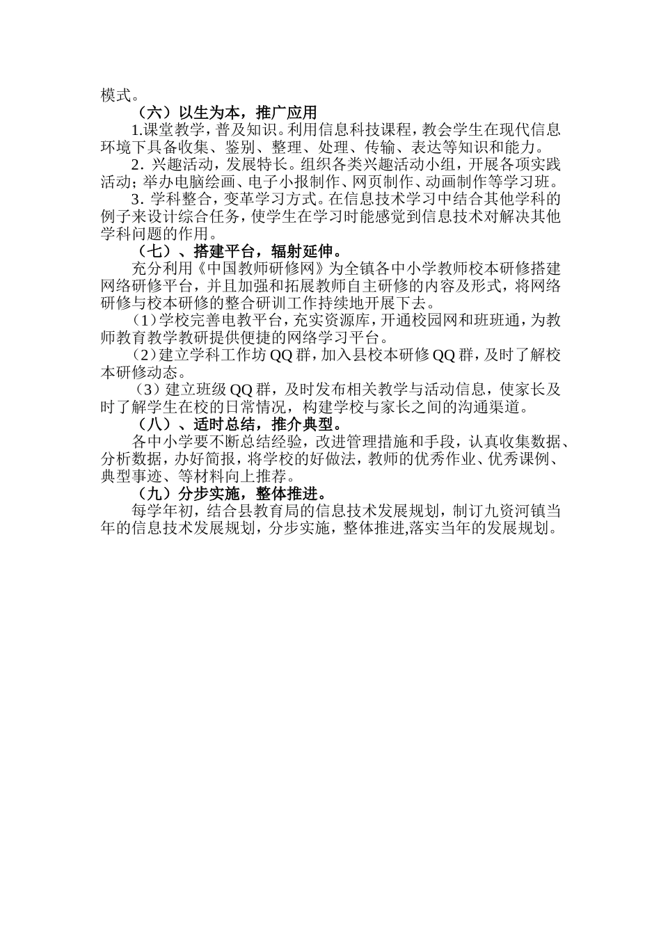 信息技术发展规划_第3页