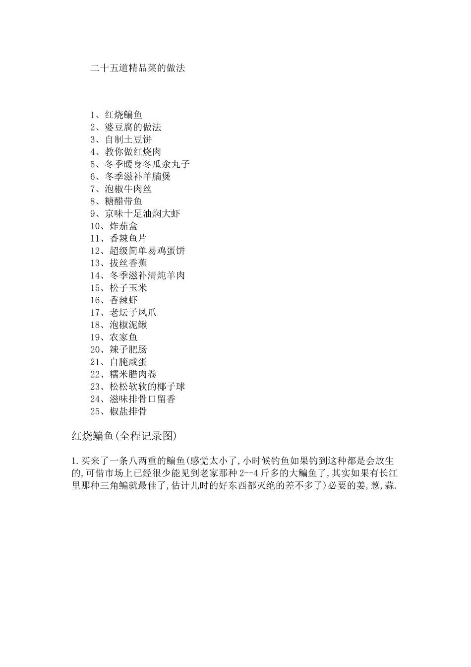 二十五道精品菜的做法_第1页