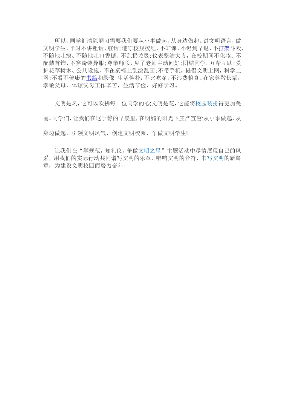 文明礼仪演讲稿_第2页