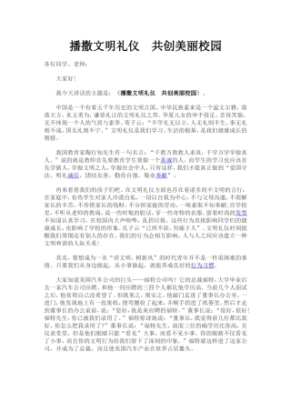 文明礼仪演讲稿