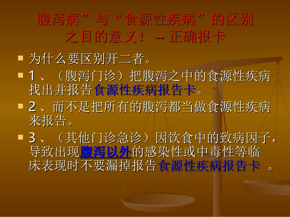 食源性疾病与腹泻病的区别-韩明才_第2页