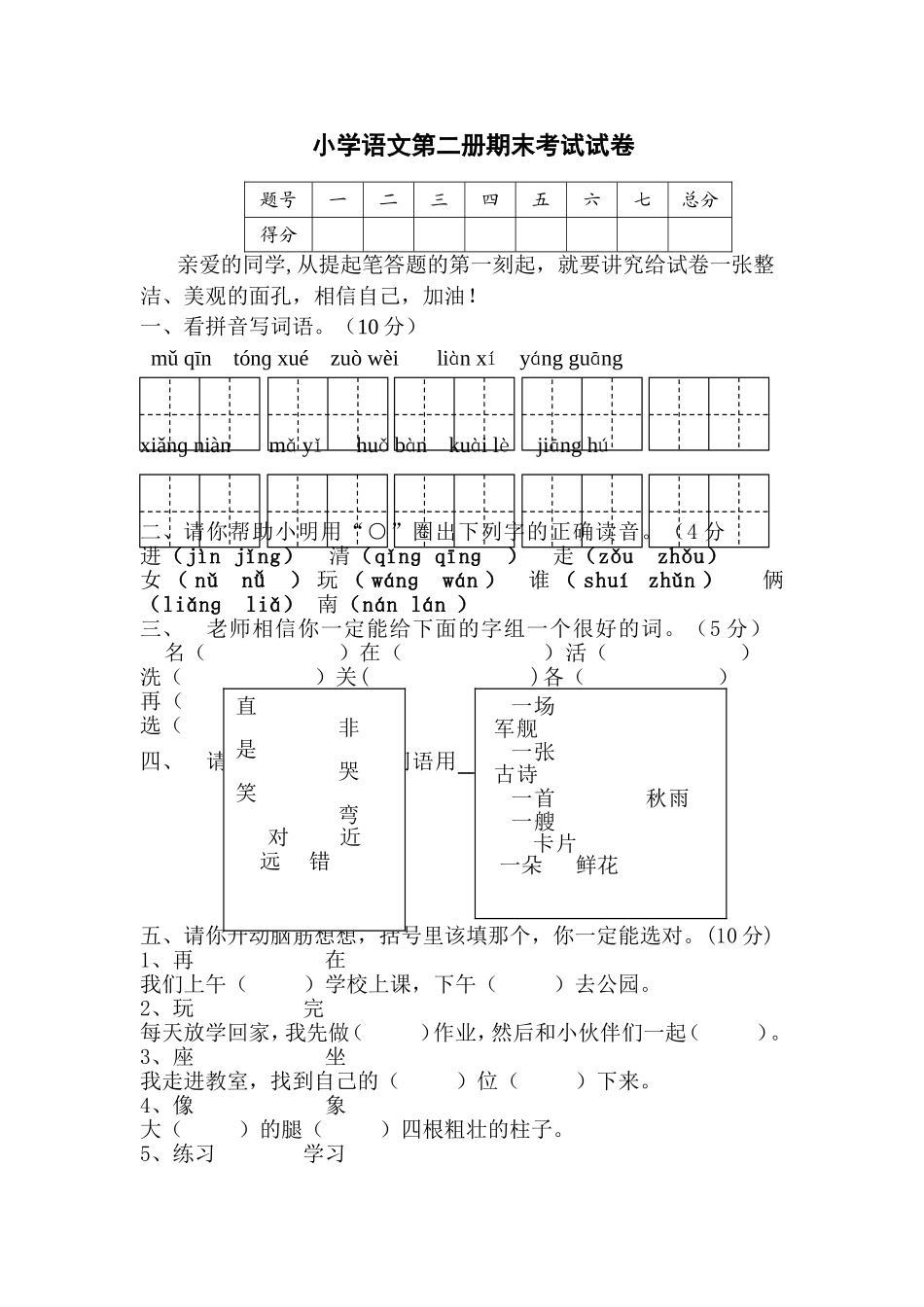 沈敏试卷MicrosoftWord文档_第1页