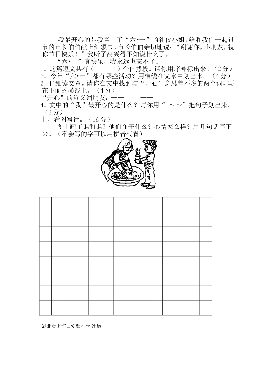 沈敏试卷MicrosoftWord文档_第3页