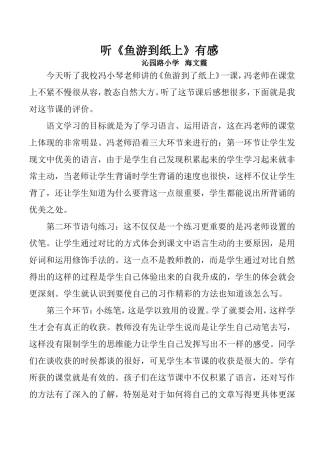 听《鱼游到纸上》有感